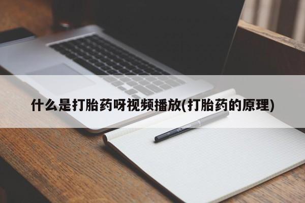 私人卖打胎药的联系方式微信动态 第54页