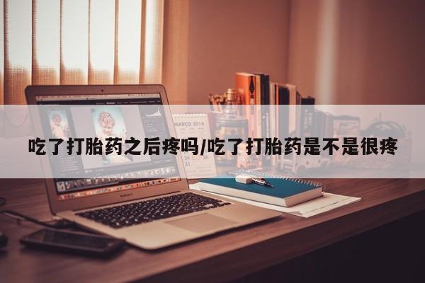 私人卖打胎药的联系方式微信动态 第45页