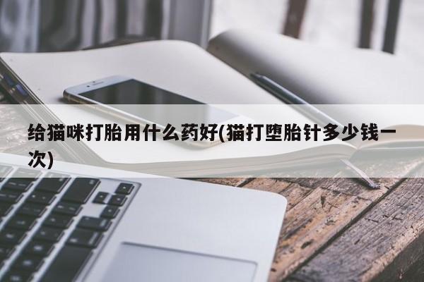 私人卖打胎药的联系方式微信资讯 第11页