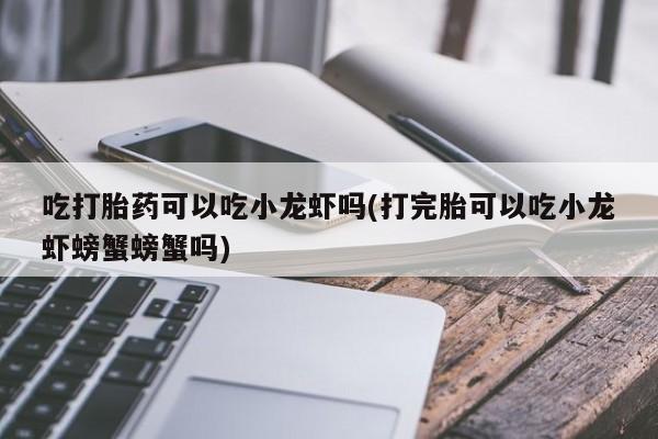 私人卖打胎药的联系方式微信新闻 第203页